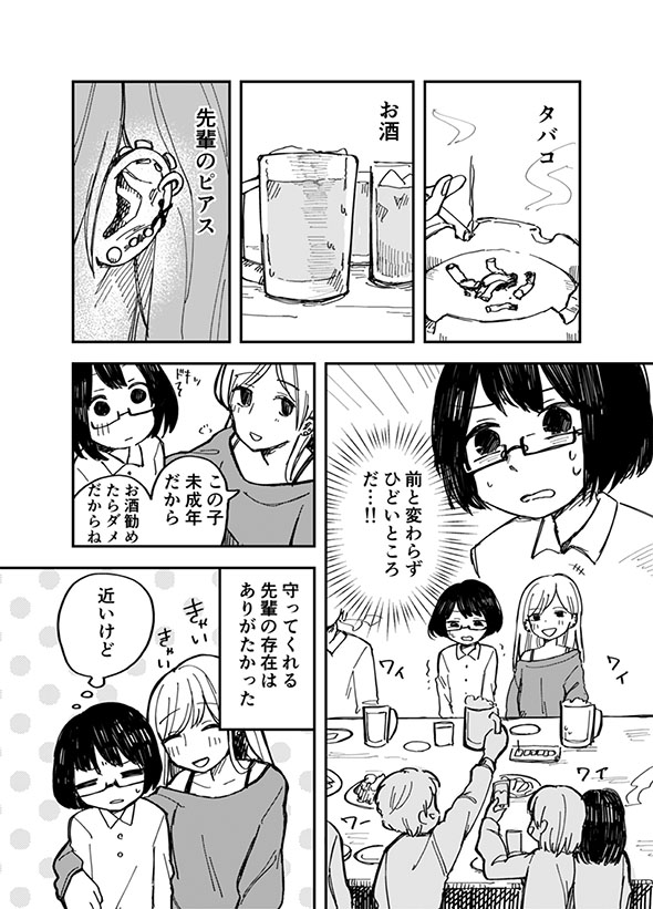 『大学の時に憧れてた先輩の話』の漫画・6ページ