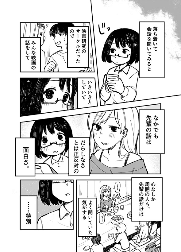 『大学の時に憧れてた先輩の話』の漫画・7ページ