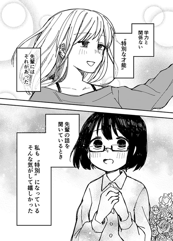 『大学の時に憧れてた先輩の話』の漫画・8ページ
