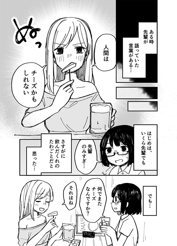 『大学の時に憧れてた先輩の話』の漫画・9ページ