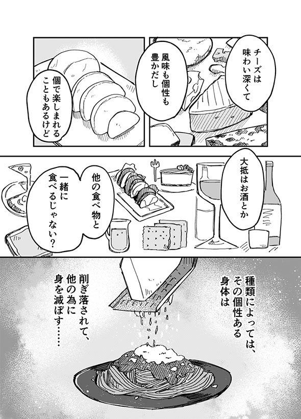 『大学の時に憧れてた先輩の話』の漫画・10ページ