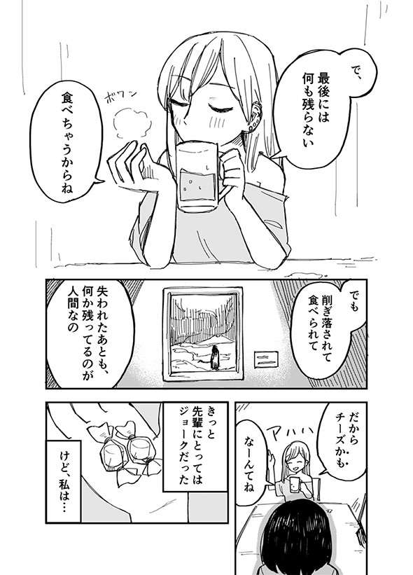 『大学の時に憧れてた先輩の話』の漫画・11ページ