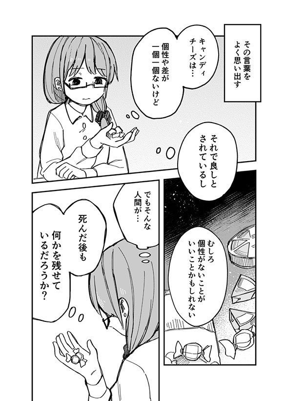 『大学の時に憧れてた先輩の話』の漫画・12ページ