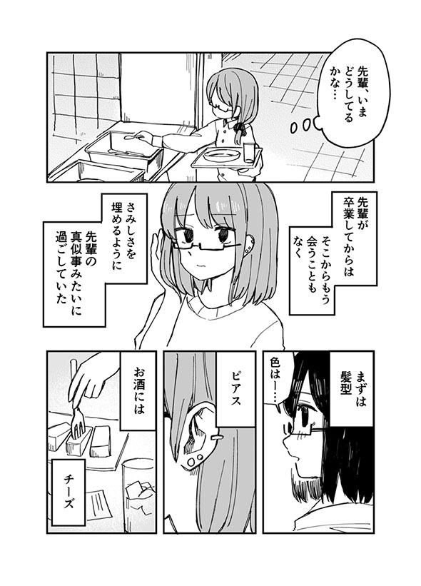 『大学の時に憧れてた先輩の話』の漫画・13ページ