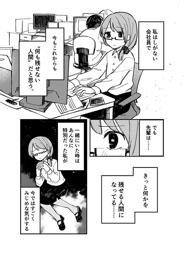 『大学の時に憧れてた先輩の話』の漫画・14ページ