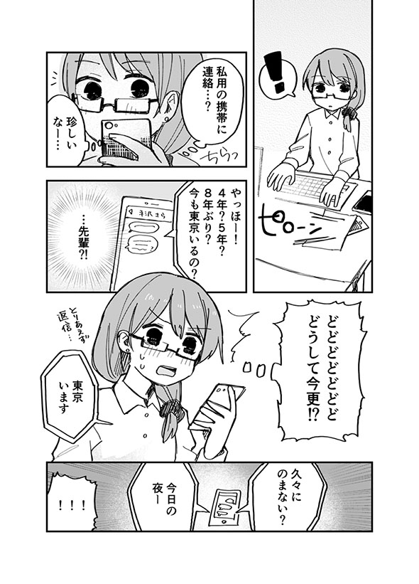 『大学の時に憧れてた先輩の話』の漫画・15ページ