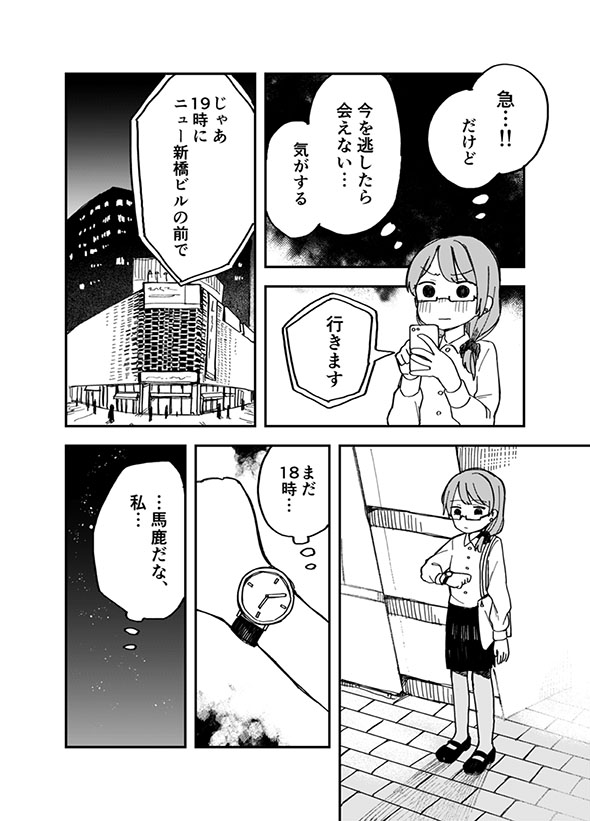 『大学の時に憧れてた先輩の話』の漫画・16ページ
