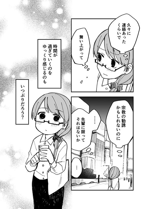 『大学の時に憧れてた先輩の話』の漫画・17ページ