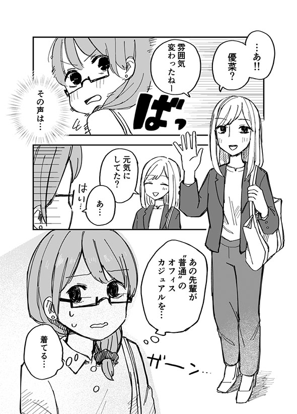 『大学の時に憧れてた先輩の話』の漫画・18ページ