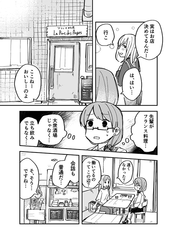 『大学の時に憧れてた先輩の話』の漫画・19ページ