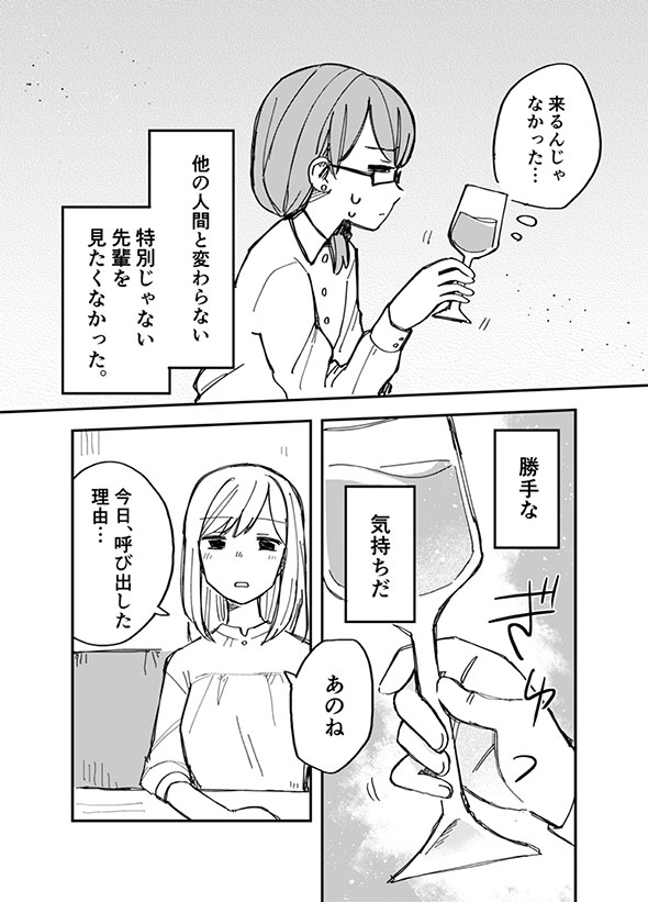 『大学の時に憧れてた先輩の話』の漫画・20ページ