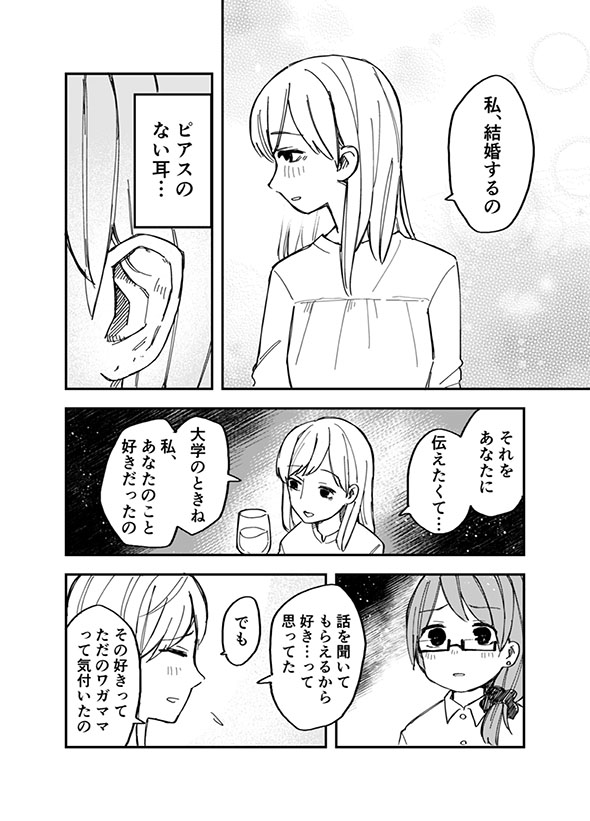 『大学の時に憧れてた先輩の話』の漫画・21ページ