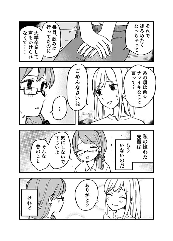 『大学の時に憧れてた先輩の話』の漫画・22ページ