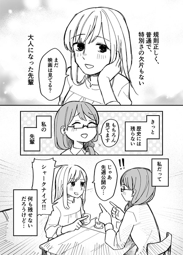『大学の時に憧れてた先輩の話』の漫画・23ページ