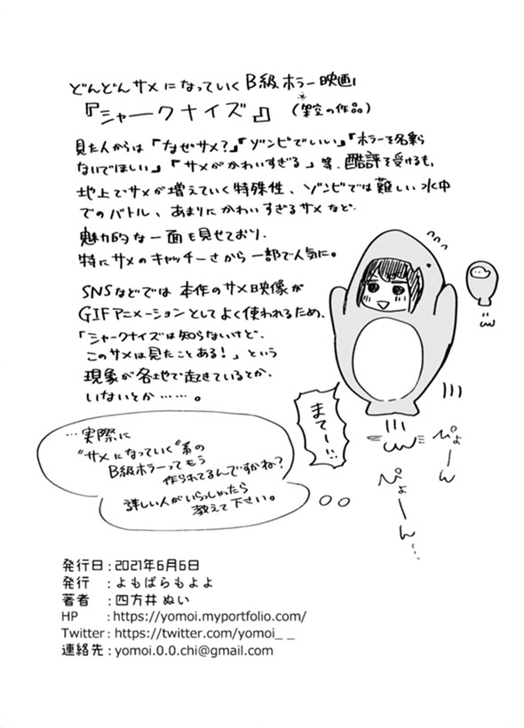 『大学の時に憧れてた先輩の話』の漫画・25ページ