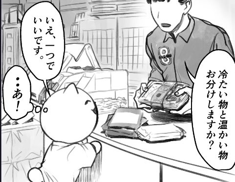 コンビニ 店員 漫画 温め アイス 弁当