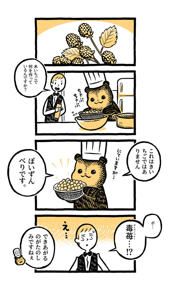 こぐまのケーキ屋さん