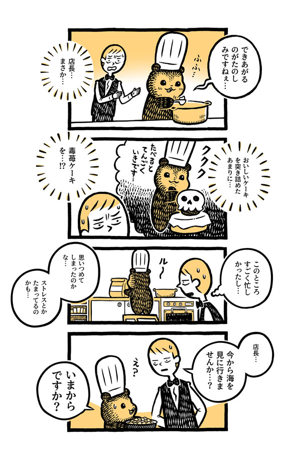 こぐまのケーキ屋さん