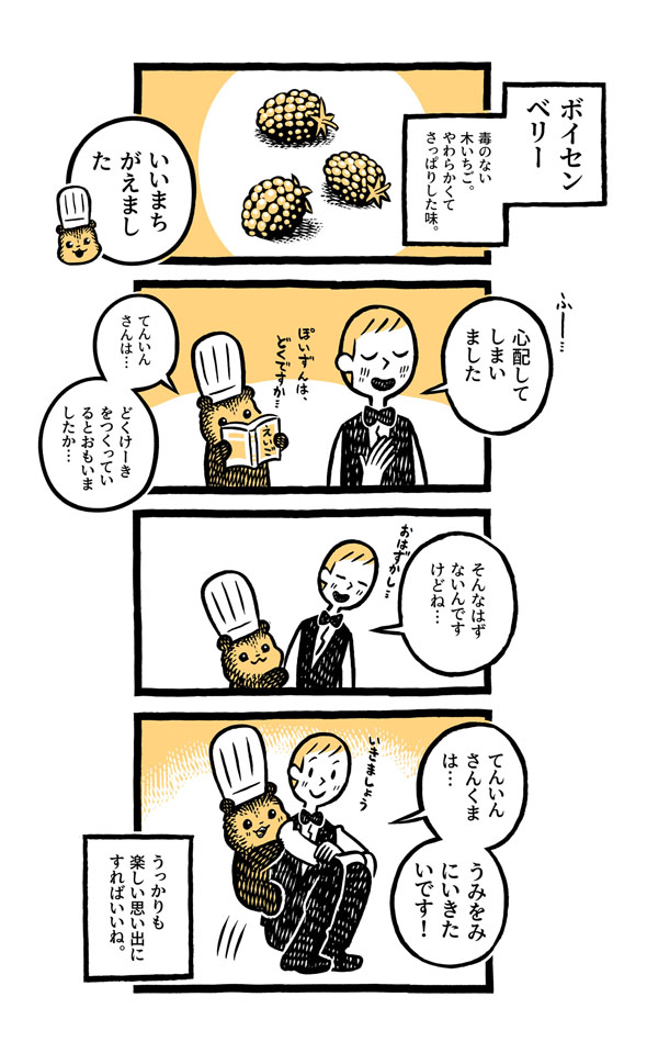 こぐまのケーキ屋さん