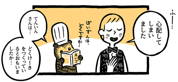 こぐまのケーキ屋さん