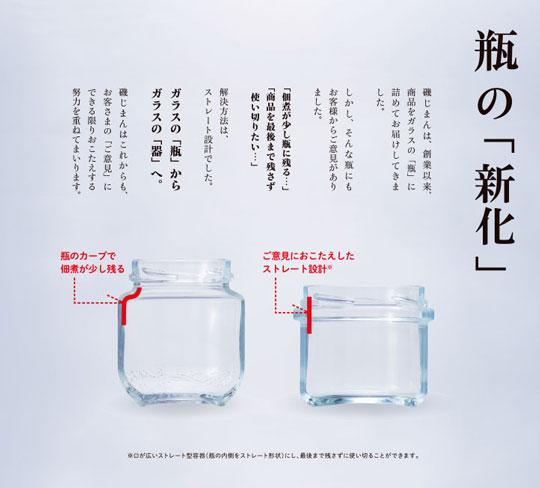 磯じまん 生海苔 佃煮 ガラス 瓶 形状 進化 改良