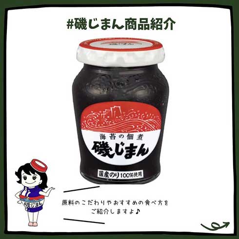磯じまん 生海苔 佃煮 ガラス 瓶 形状 進化 改良