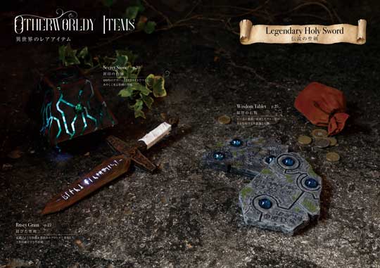 異世界転生者のための創作BOOK 異世界 ファンタジー アイテム 作り方 書籍