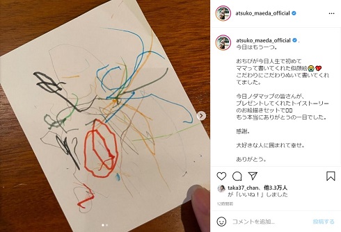 前田敦子 息子 第1子 30歳 誕生日