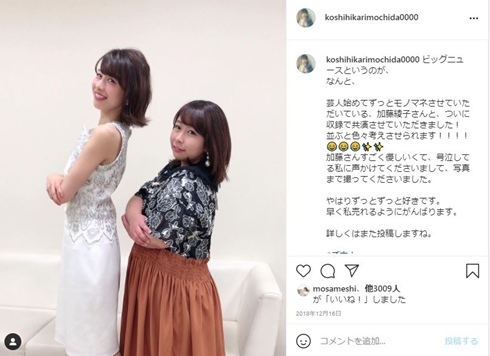 餅田コシヒカリ 加藤綾子 ビフォーアフター 現在　体重