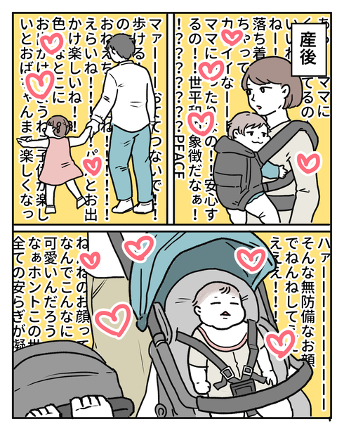 子ども産んだらかわいいセンサーの感度3000倍になった02