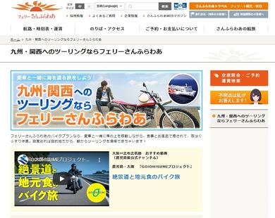 さんふらわあ ツーリング旗