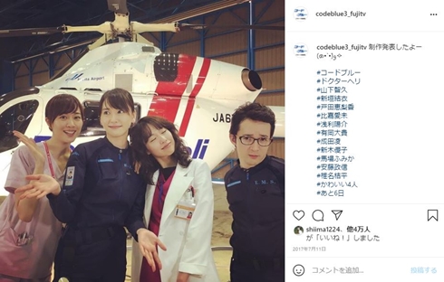 山下智久 浅利陽介 コード・ブルー 比嘉愛未