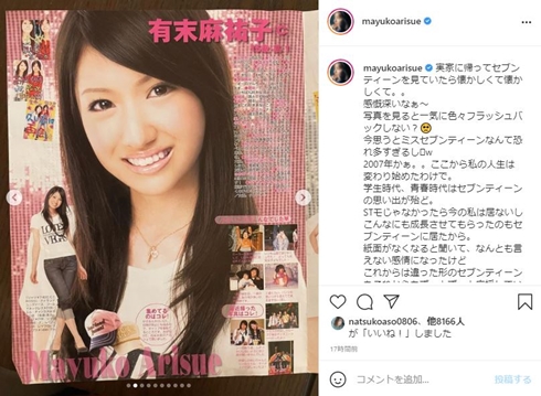 有末麻祐子 セブンティーン 桐谷美玲 波瑠 西内まりや