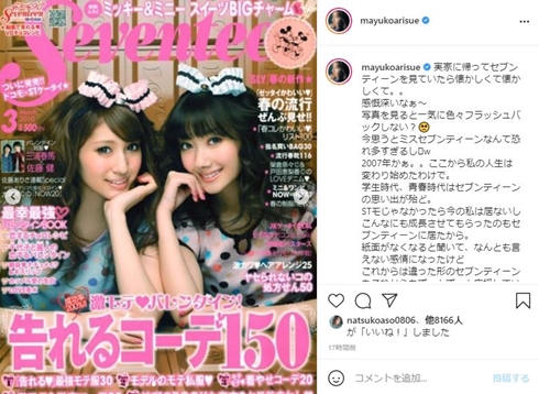 有末麻祐子 セブンティーン 桐谷美玲 波瑠 西内まりや