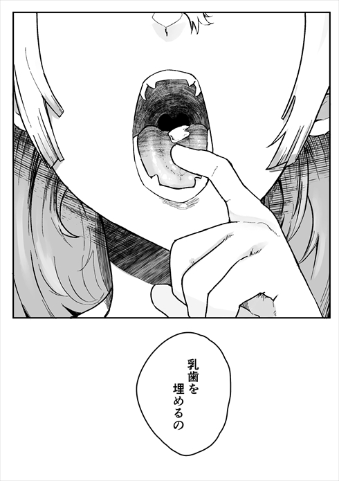 乳歯を埋める風習と女子中学生 漫画