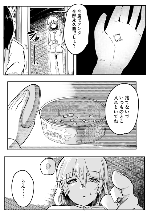 乳歯を埋める風習と女子中学生 漫画