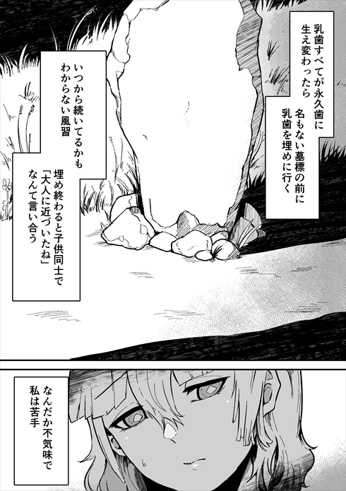 乳歯を埋める風習と女子中学生 漫画