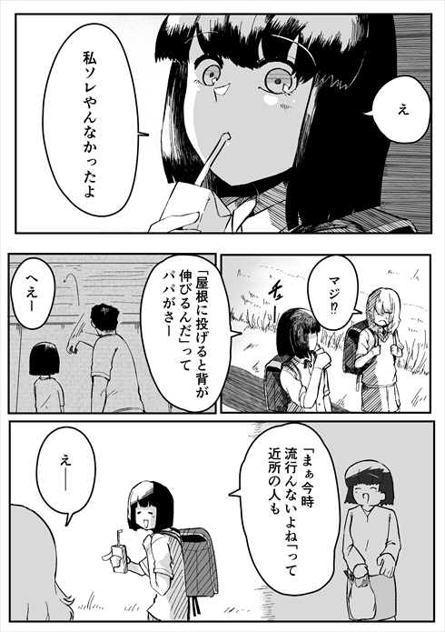 乳歯を埋める風習と女子中学生 漫画
