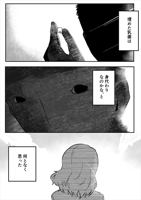 乳歯を埋める風習と女子中学生 漫画