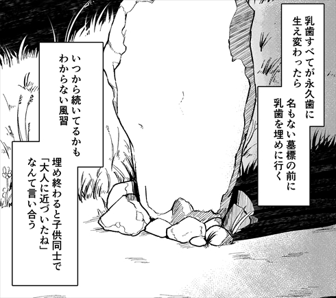 乳歯を埋める風習と女子中学生 漫画