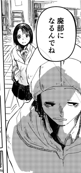 漫画部 廃部 入部 twitter