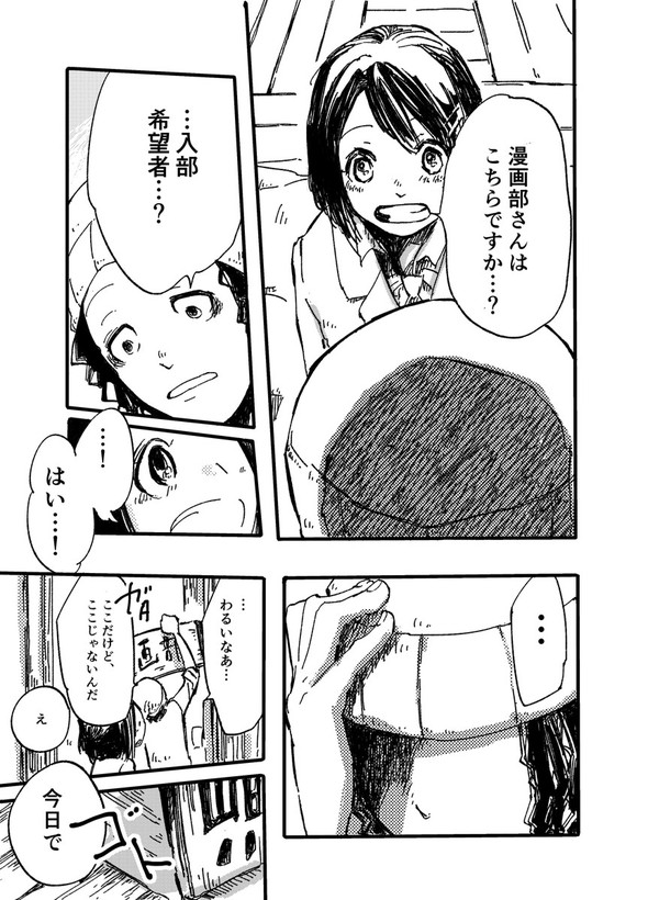 漫画l_kontake1607966_210708manga5部 廃部 入部 twitter