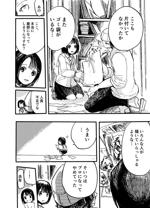 漫画l_kontake1607966_210708manga5部 廃部 入部 twitter