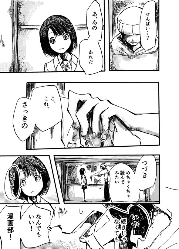 漫画l_kontake1607966_210708manga5部 廃部 入部 twitter