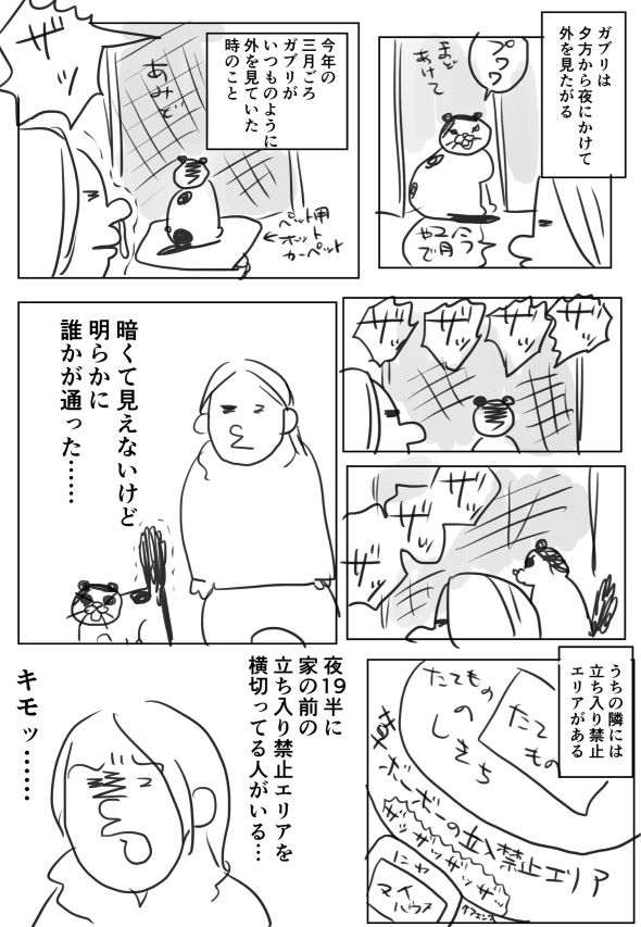 立入禁止 侵入 正体 漫画