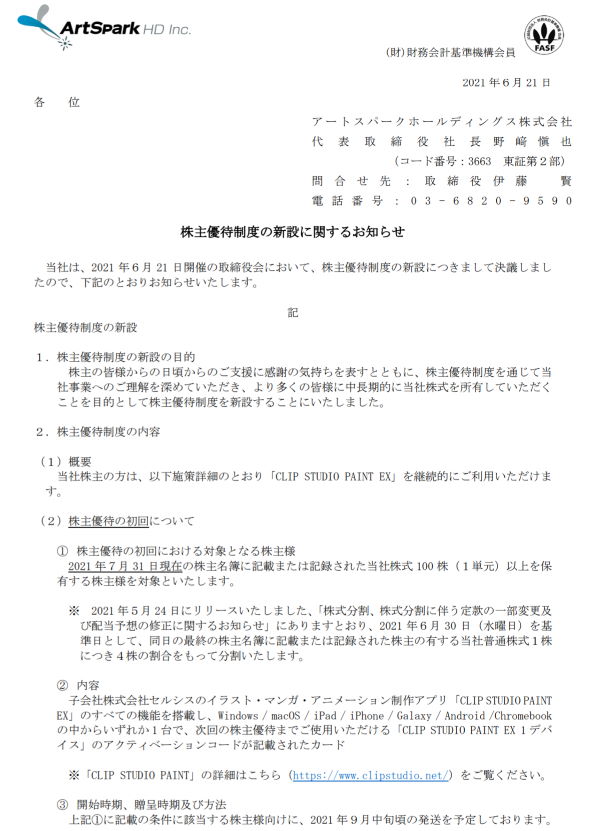 アートスパーク セルシス CLIP STUDIO PAINT EX 株主優待 無料