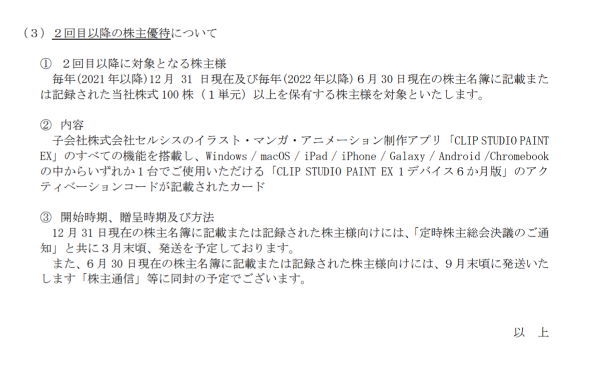アートスパーク セルシス CLIP STUDIO PAINT EX 株主優待 無料
