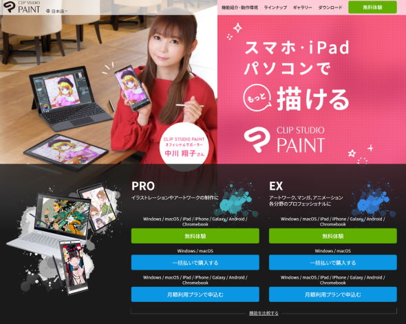 アートスパーク セルシス CLIP STUDIO PAINT EX 株主優待 無料