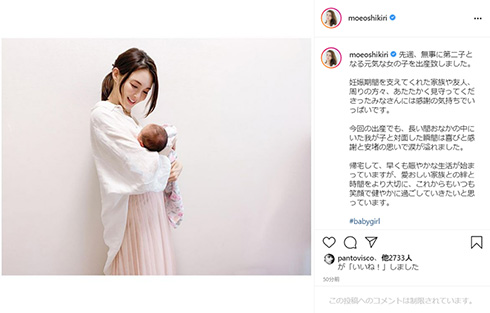 押切もえ 第2子 出産