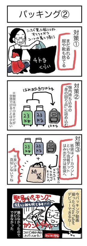 コロナ帰国日記